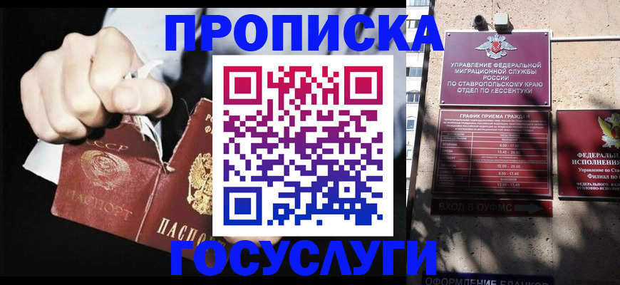 прописка 2025 в Поронайске