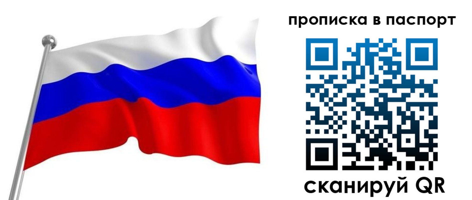 прописка для работы в Поронайске
