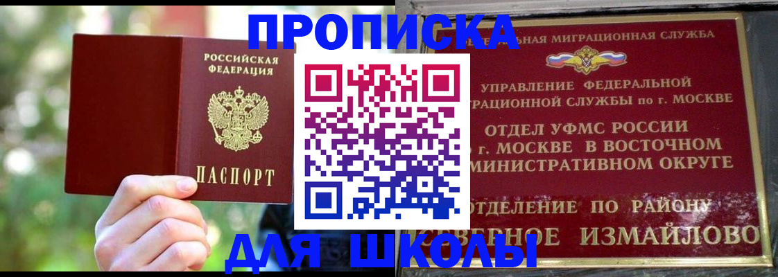 временная регистрация купить в Поронайске