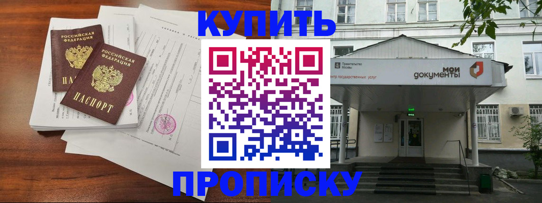 прописка для школы в Поронайске