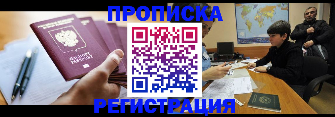 временная регистрация 2025 в Поронайске