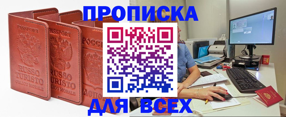 временная регистрация для школы в Поронайске