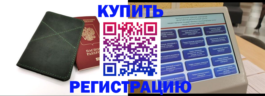 прописка для кредита в Поронайске