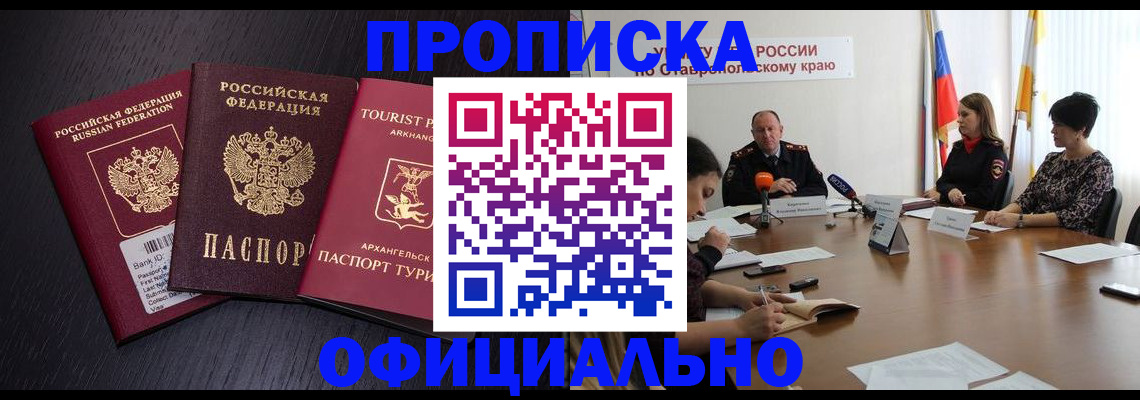 временная регистрация купить в Поронайске